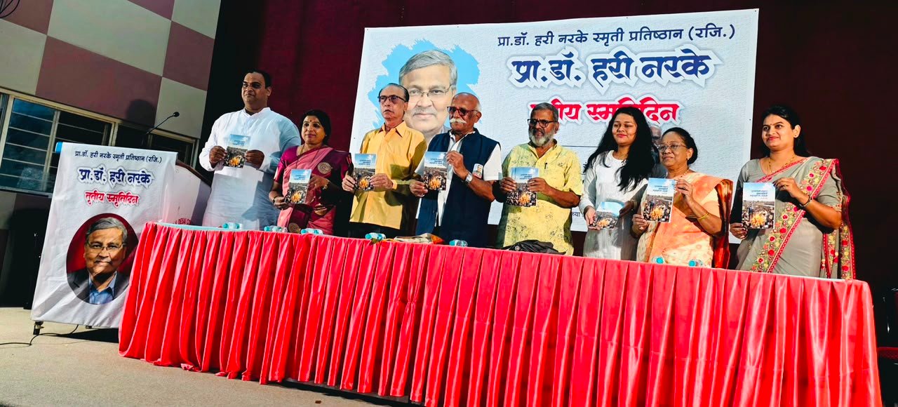 प्रा. हरि नरके यांच्या तृतीय पुण्यस्मरणानिमित्त: पुस्तकप्रेमी असूनही बाबासाहेबांनी मनुस्मृती का जाळली?’ पुस्तकाचे प्रकाशन